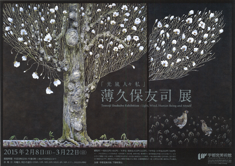 薄久保友司画集 薄久保友司 展 「 光 風 人々 私 」 | 見どころ・チケット・口コミ