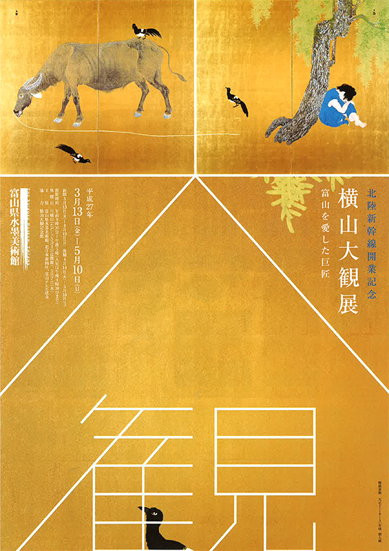 北陸新幹線開業記念 横山大観展 富山を愛した巨匠 | 展覧会 | アイエム