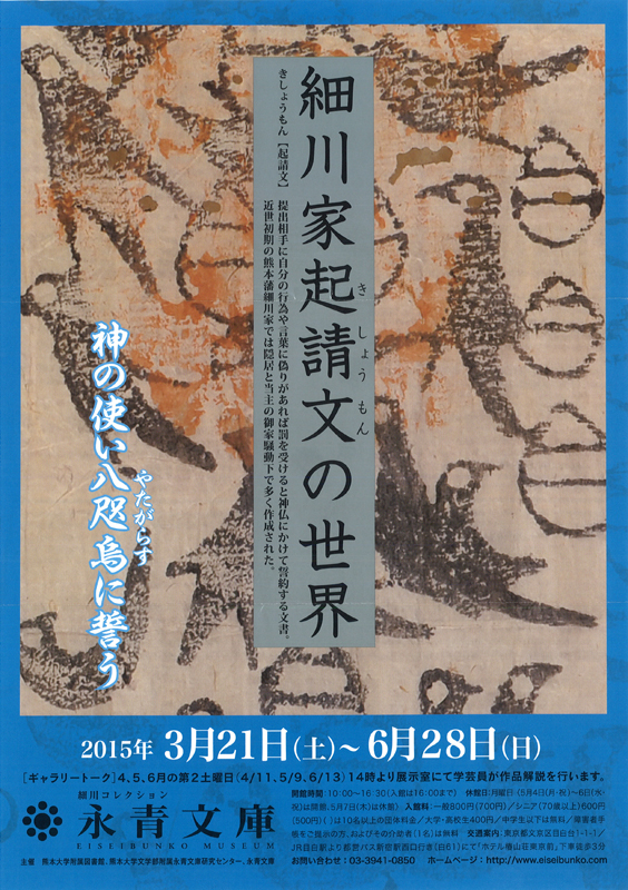 細川家文書 近世初期編 永青文庫叢書 細川家文書 近世初期編 - 株式会社 吉川弘文館
