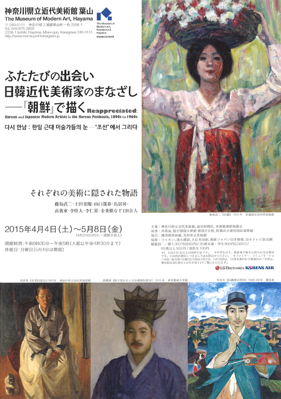 ふたたびの出会い 日韓近代美術家のまなざし―『朝鮮』で描く | 展覧会