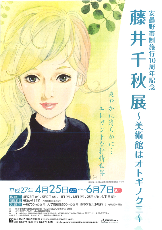 藤井千秋　「風の妖精」複製画　フレーム付き 藤井千秋 「風の妖精」複製画 フレーム付き
