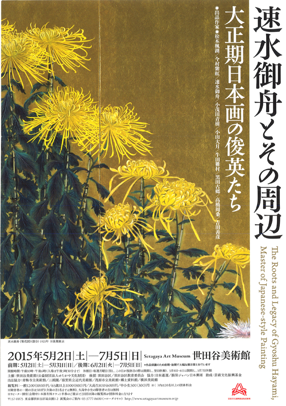 速水御舟とその周辺 ―大正期日本画の俊英たち | 展覧会 | アイエム