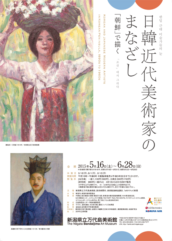 ⭐️お値下げしました⭐️ 【美品】朝鮮美術博物館と朝鮮名峰のセット販売！ 日韓国交60年記念 韓国美術の名品展 ― 東京国立博物館で開催