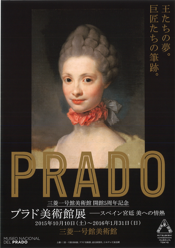 プラド美術館展 ―スペイン宮廷 美への情熱 | 見どころ・チケット