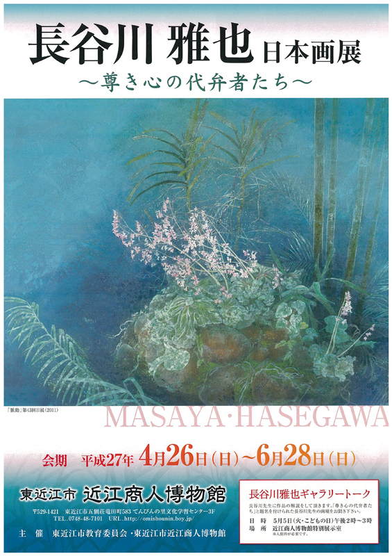 【 青銅像 】 ブロンズ少女像 みどりの風 長谷川 雅也(雅則) 作品 春季企画展 長谷川雅也日本画展～尊き心の代弁者たち～ | 見どころ