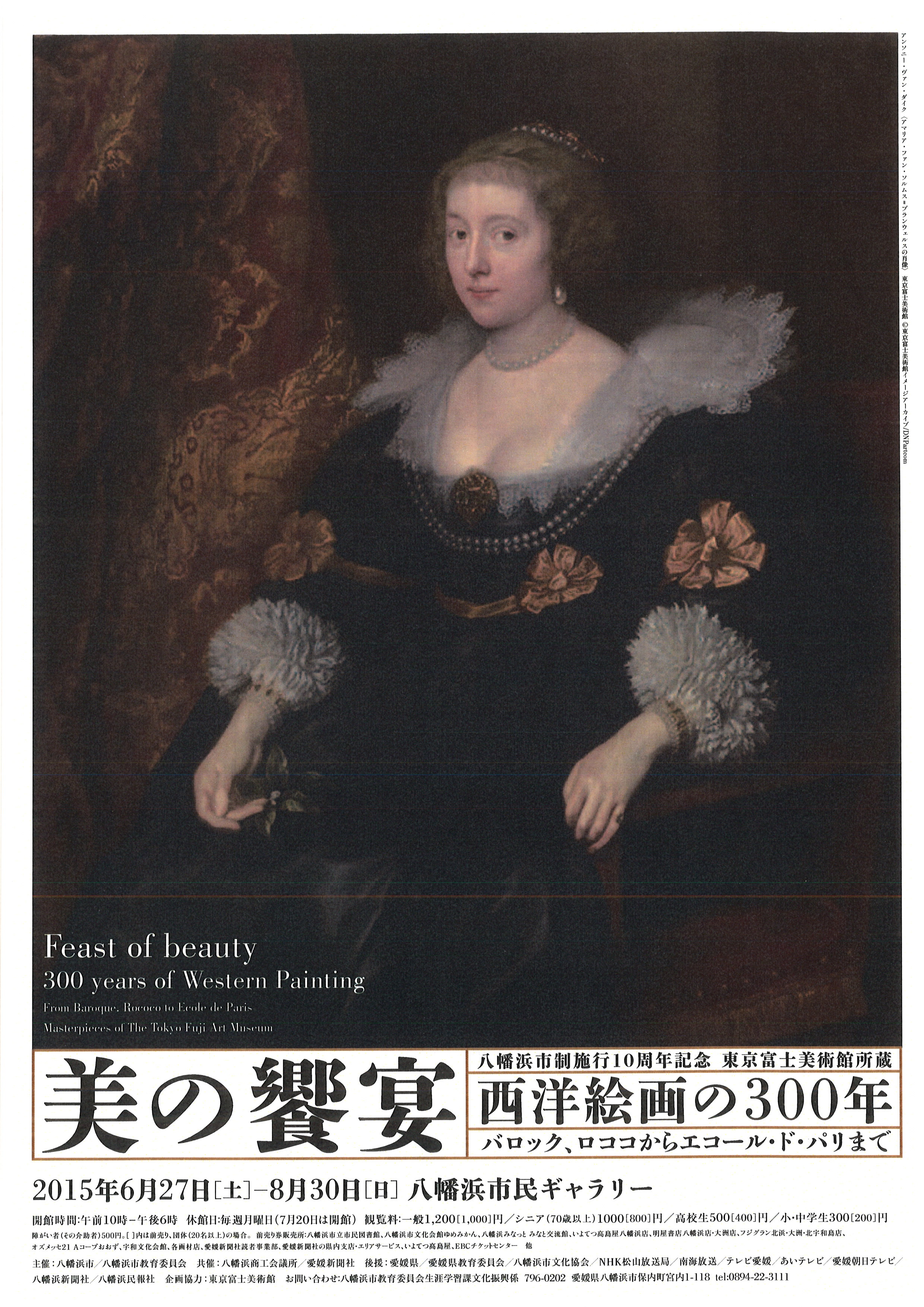 美の饗宴」西洋絵画の300年 バロック、ロココからエコール・ド・パリ 
