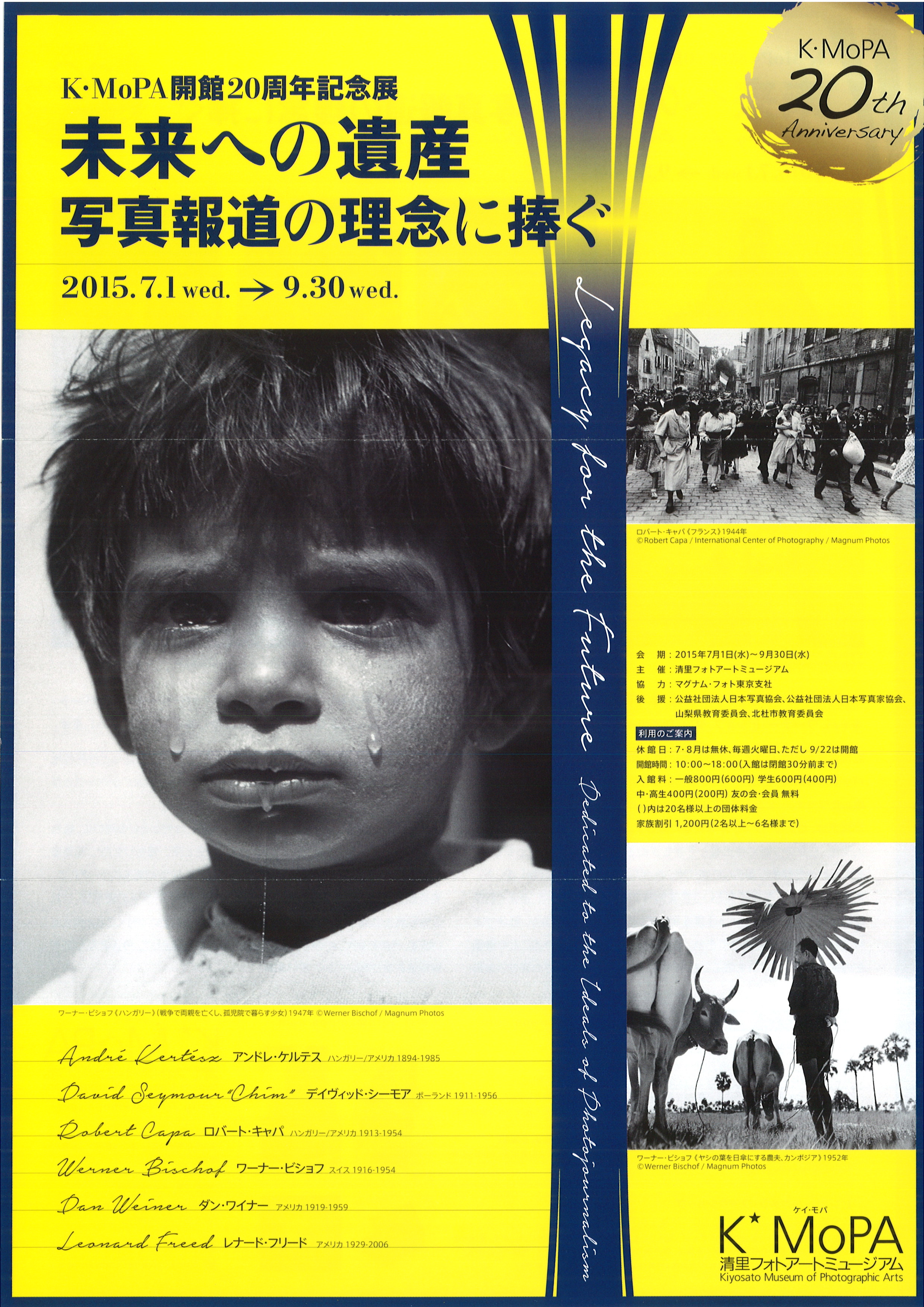 開館20周年記念展「未来への遺産：写真報道の理念に捧ぐ」 | 見どころ 