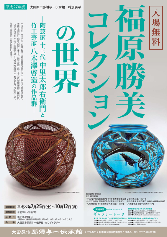福原勝美コレクションの世界 展覧会 アイエム インターネットミュージアム