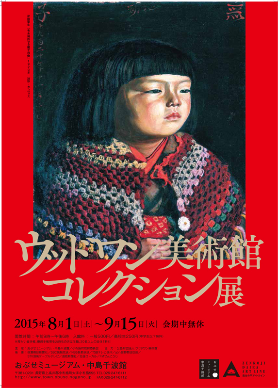 ウッドワン美術館コレクション展 展覧会 アイエム インターネットミュージアム