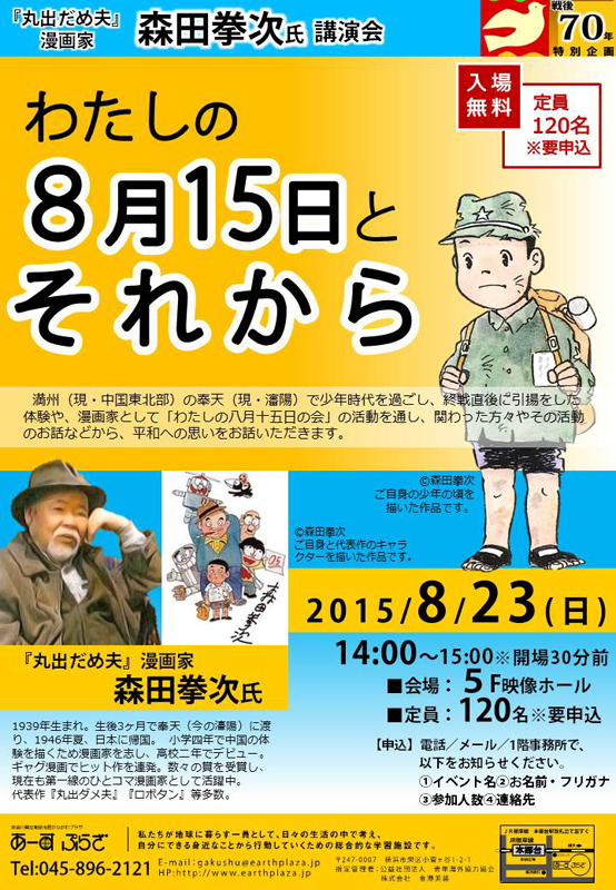 漫画家 森田拳次氏 講演会 わたしの８月15日とそれから 展覧会 アイエム インターネットミュージアム
