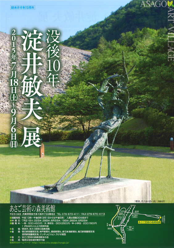 没後10年 淀井敏夫展 | 展覧会 | アイエム［インターネット