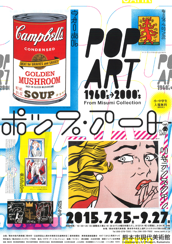 ポップアート 1960's-2000's From Misumi Collection | 見どころ
