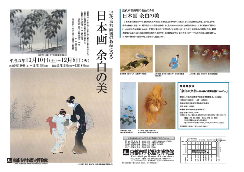 近代京都画壇の名品にみる「日本画 余白の美」 | 展覧会 | アイエム