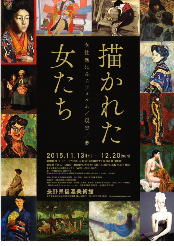描かれた女たち | 展覧会 | アイエム［インターネットミュージアム］