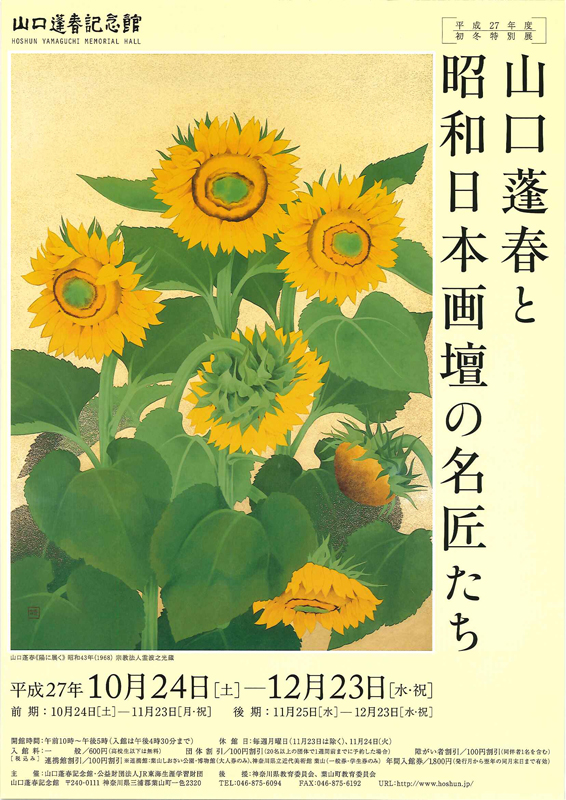 山口蓬春と昭和日本画壇の名匠たち | 見どころ・チケット・口コミ