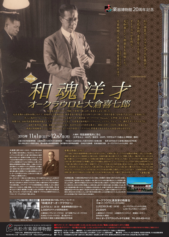 特別展「和魂洋才・オークラウロと大倉喜七郎」 展覧会 アイエム[インターネットミュージアム]