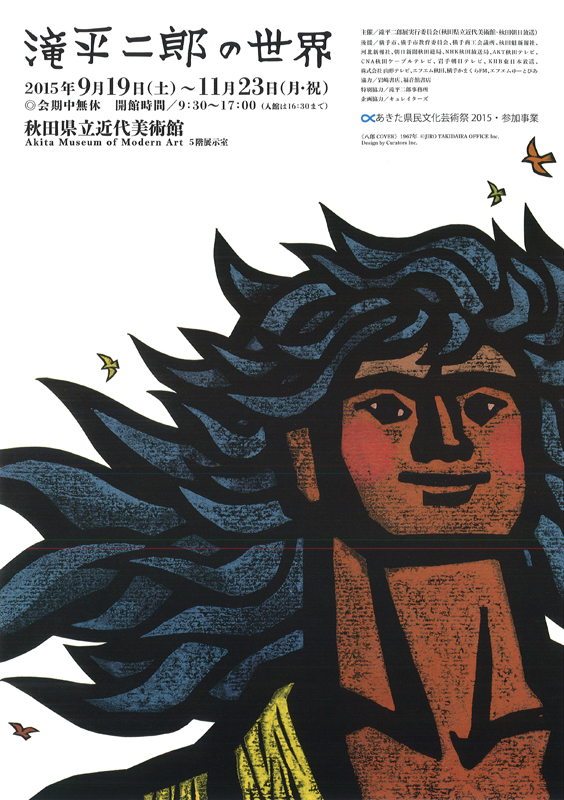 滝平二郎の世界展 展覧会 アイエム[インターネットミュージアム]