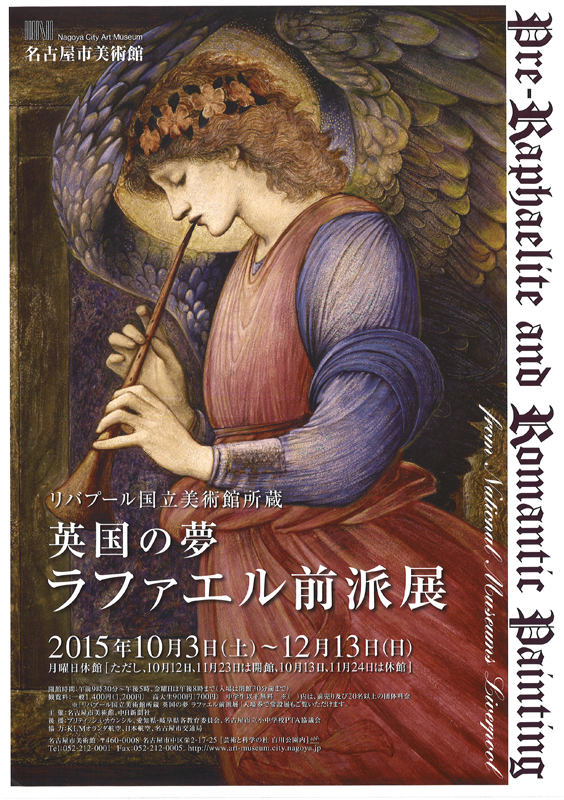 リバプール国立美術館所蔵 英国の夢 ラファエル前派展 | 展覧会