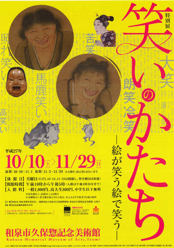 特別展 笑いのかたち 絵が笑う絵で笑う インターネットミュージアム