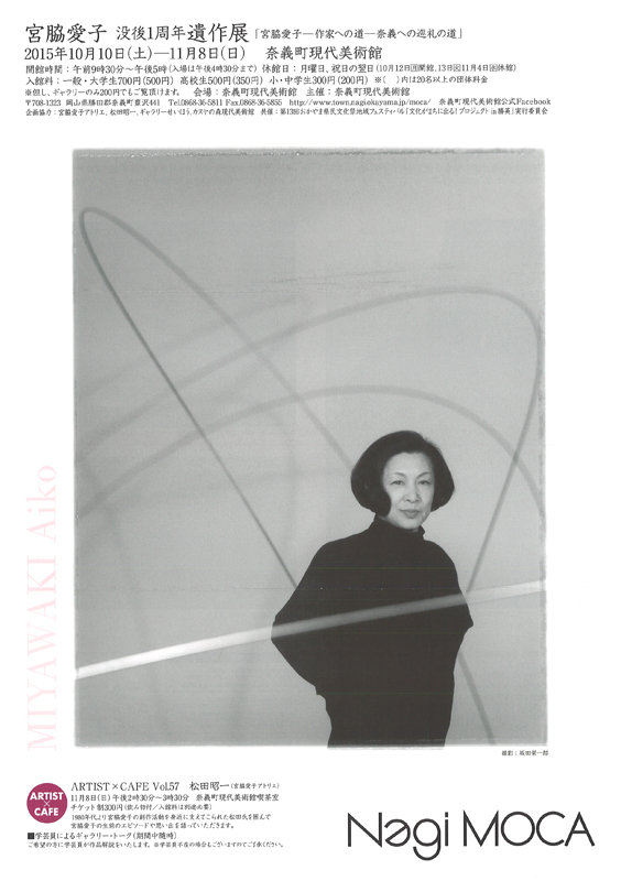 版画 俵屋 宮脇愛子 宮脇愛子 1959～new works / カスヤの森現代美術館