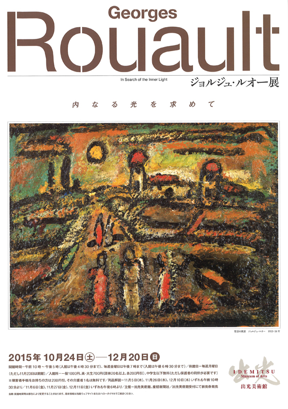 ジョルジュ・ルオー展 ―内なる光を求めて | 展覧会 | アイエム