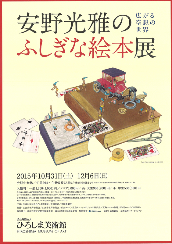 安野光雅 月刊 たくさんのふしぎ 地球は日時計 福音館書店
