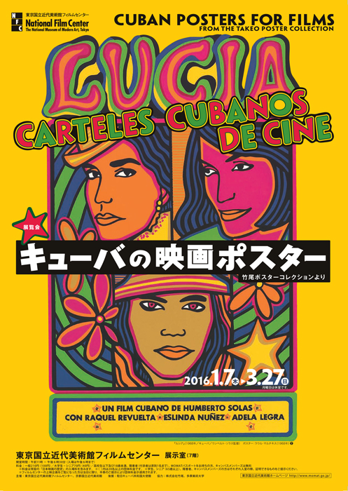 キューバの映画ポスター | 見どころ・チケット・口コミ | アイエム