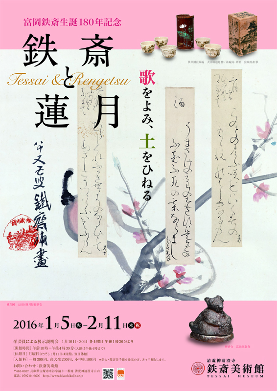 ◇「富岡鐵齋の研究 」昭和19年発行 小高根太郎著◇ 鉄斎大成 全5冊（正編4冊＋続編1冊）(富岡鉄斎 著 ; 編集