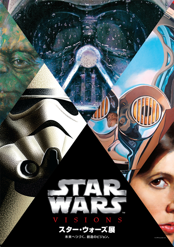 スター・ウォーズ展 未来へつづく、創造のビジョン。 | 見どころ