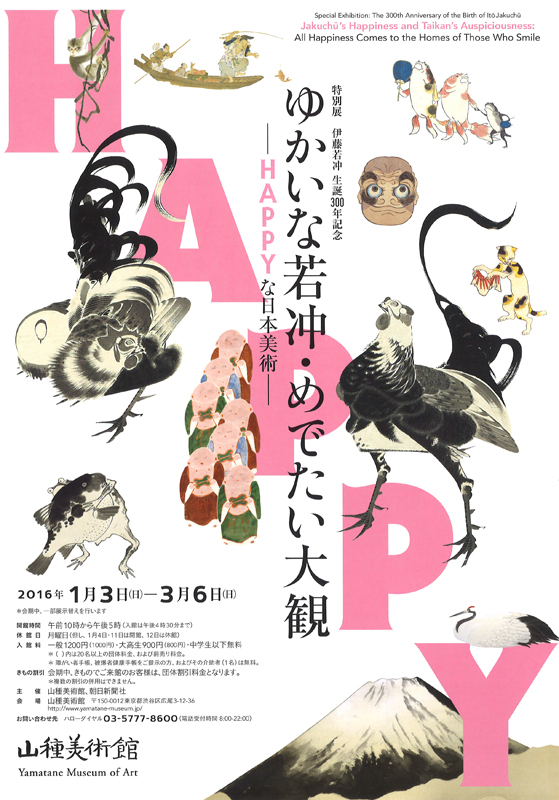 若冲　生誕300年記念　伊藤若冲 生誕300年記念 若冲展」が東京都美術館で開催 | 古美術 景和