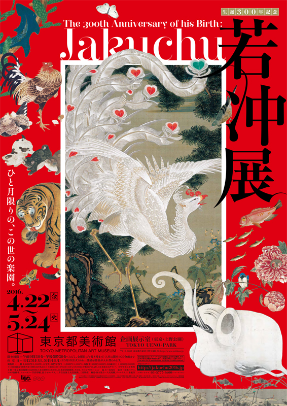 生誕300年記念「若冲展」 | 展覧会 | アイエム［インターネット