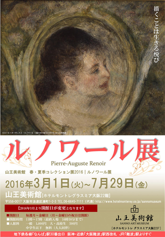 ルノワール展 ―描くことは生きる悦びー | 見どころ・チケット・口コミ