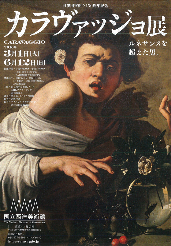 日伊国交樹立150周年記念 カラヴァッジョ展 | 展覧会 | アイエム