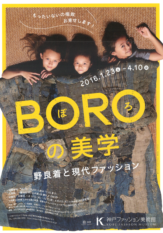 BORO(ぼろ)の美学 ―野良着と現代ファッション | 展覧会 | アイエム