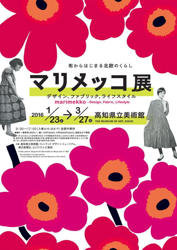 『marimekko「マリメッコ」展』300部限定展示会図録 Amazon.co.jp: マリメッコ展―デザイン、ファブリック、ライフ