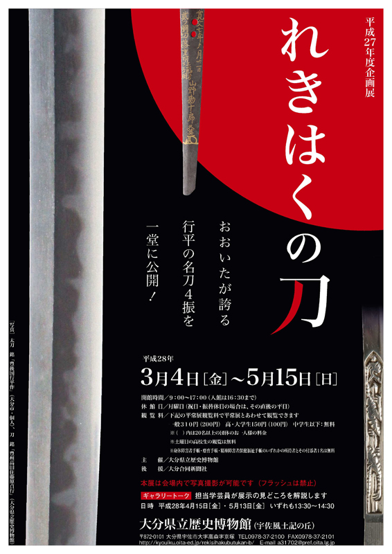 J10◎希少 刀剣資料「室町期からの 大分県の刀」正続 2冊揃い