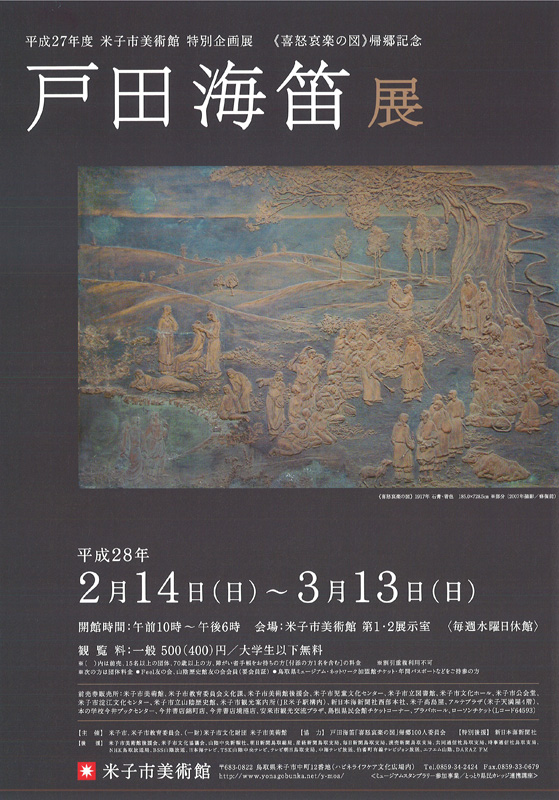 幻 木彫 名品【唐子】戸田海笛 (師：米原雲海) 【公式通販】