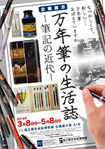 2025新入荷 万年筆の生活誌―筆記の近代― | アイエム | 展覧会 趣味・スポーツ・実用