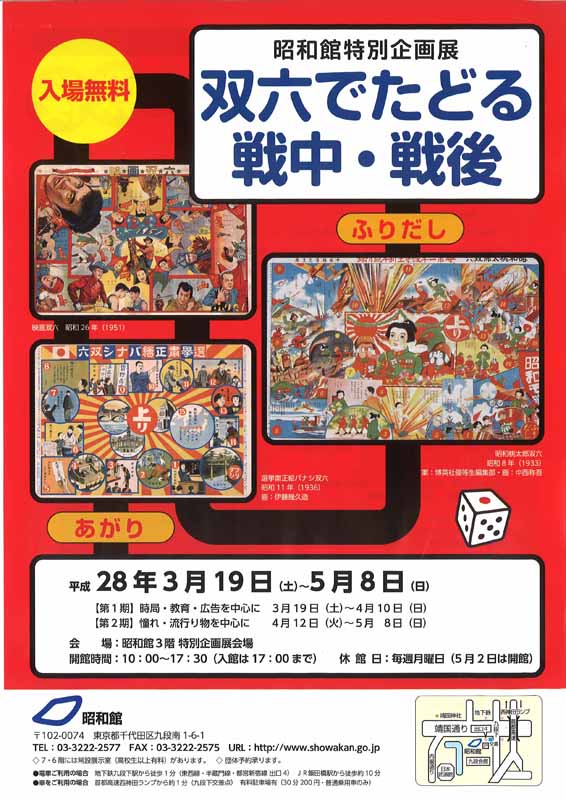 双六でたどる戦中・戦後 | 見どころ・チケット・口コミ | アイエム