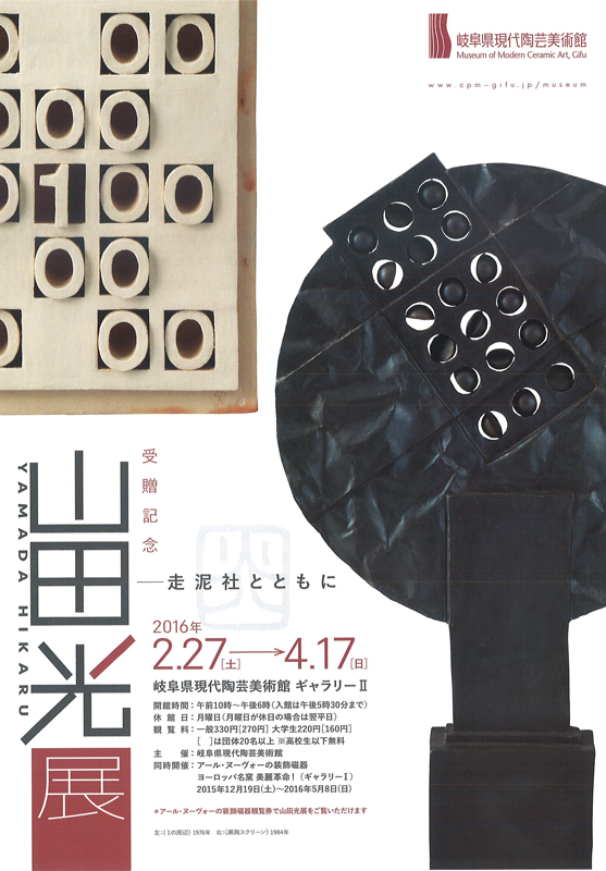 山田光 作品特集】Exhibition of Yamada Hikaru | しぶや黒田陶苑