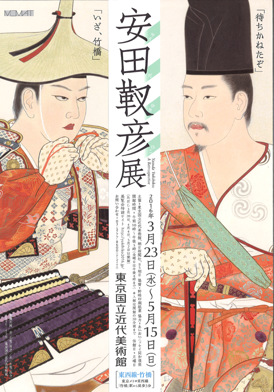 安田靫彦（ゆきひこ）展 | 展覧会 | アイエム［インターネット