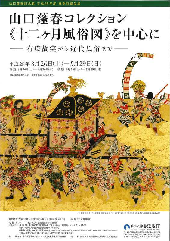 山口蓬春コレクション《十二ヶ月風俗図》を中心に | 見どころ