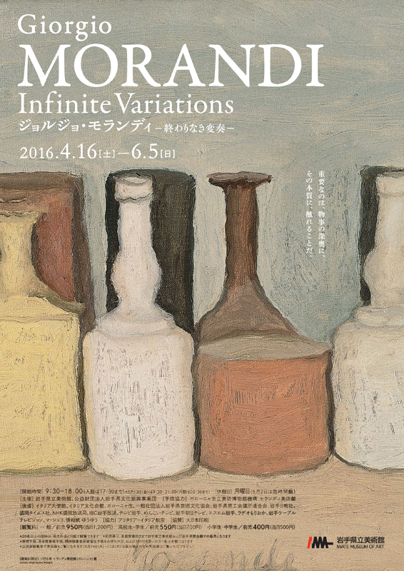 ジョルジョ・モランディ　終わりなき変奏 ジョルジョ・モランディ ―終わりなき変奏― | 展覧会 | アイエム