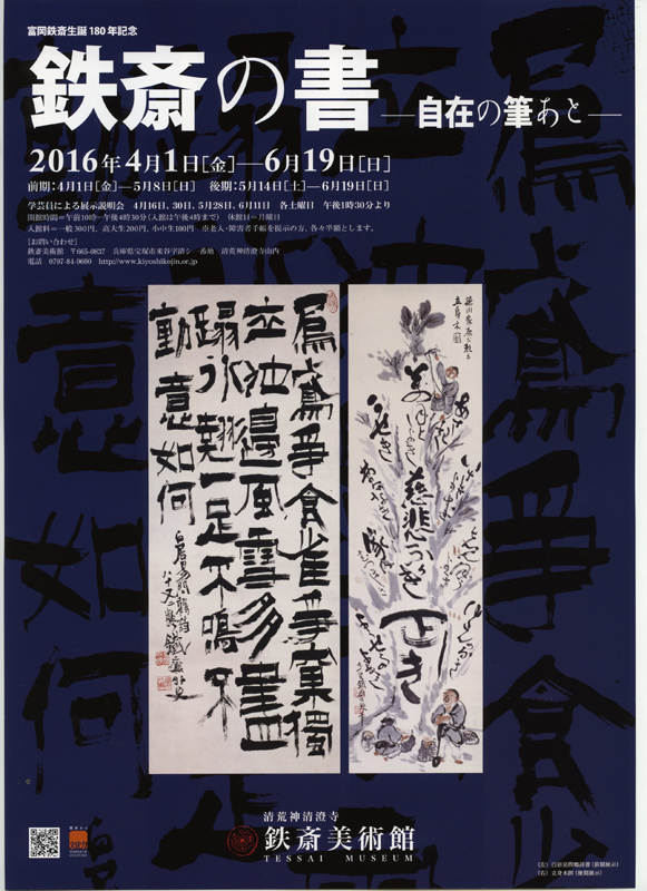 富岡鉄斎「書」紙本 額装 Yahoo!オークション - 鳴】【真作】富岡鉄斎 書 紙本 額装 正宗