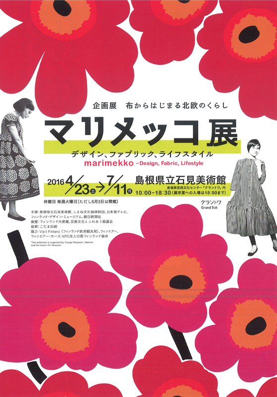 『marimekko「マリメッコ」展』300部限定展示会図録 マリメッコ展 デザイン、ファブリック、ライフスタイル | nostos books