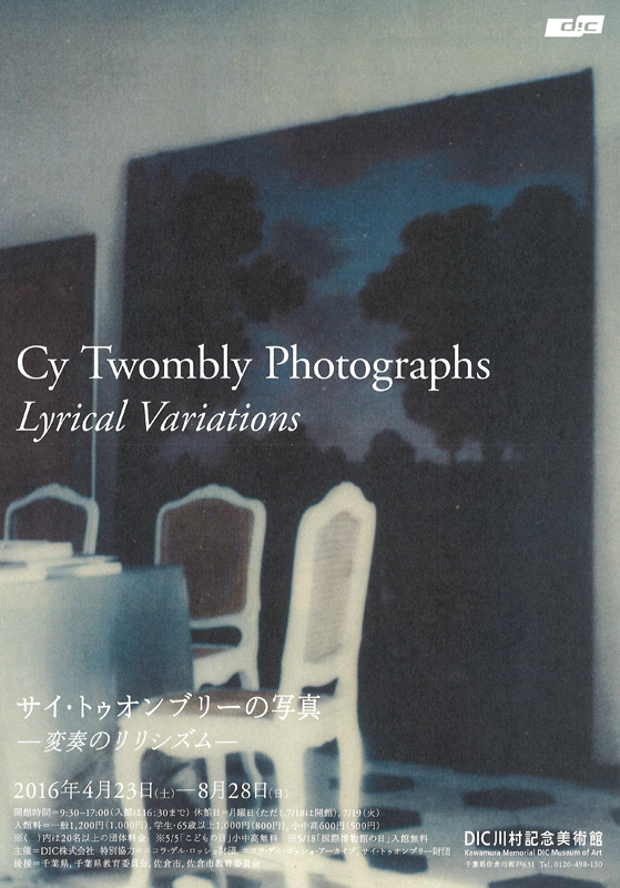 サイ・トゥオンブリーの写真－変奏のリリシズム－ | 展覧会 | アイエム