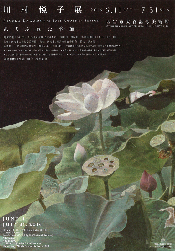 川村悦子展−ありふれた季節 | 展覧会 | アイエム