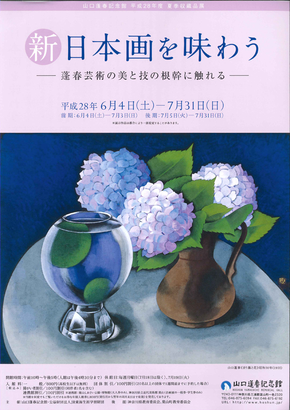 新日本画を味わう | 見どころ・チケット・口コミ | アイエム