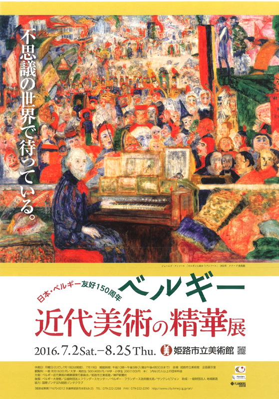 1553 外国切手 ベルギー 美術館開館200周年 ベルギー美術作品 切手帳 日本・ベルギー友好150周年 ベルギー近代美術の精華展 | 展覧会