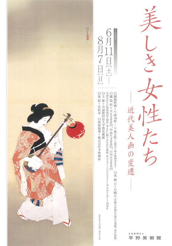 美しき女性たち ー近代美人画の変遷ー | 見どころ・チケット・口コミ